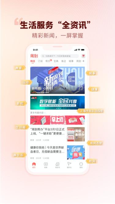 周到上海app免费_下载周到上海app安装v8.1.2