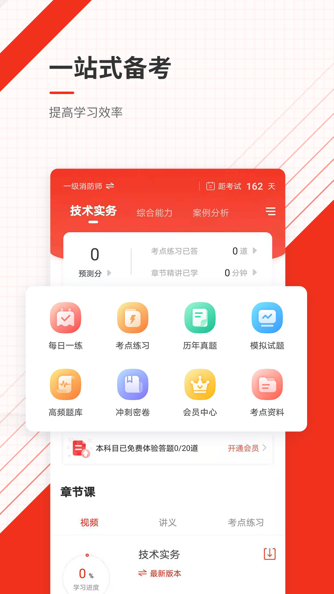 消防工程师准题库下载_下载消防工程师准题库安卓最新版v5.31