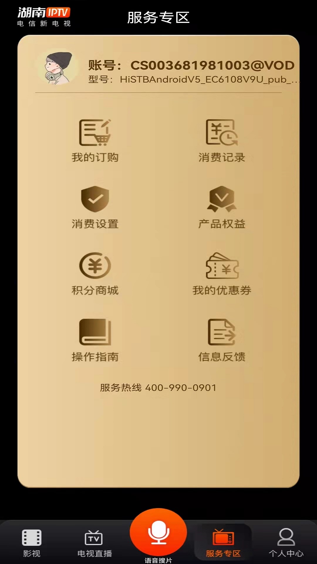 2025湖南IPTV安装下载_湖南IPTV软件下载appv3.7.1