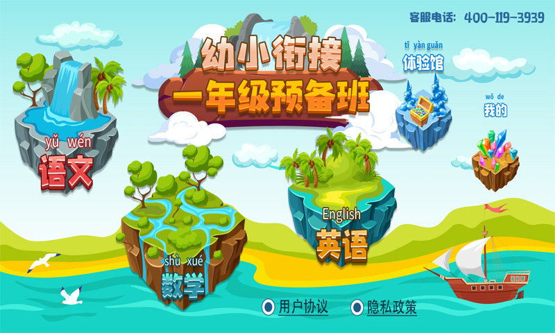 app一年级预备班(幼小衔接)课堂_一年级预备班(幼小衔接)课堂软件免费下载v2.3.3
