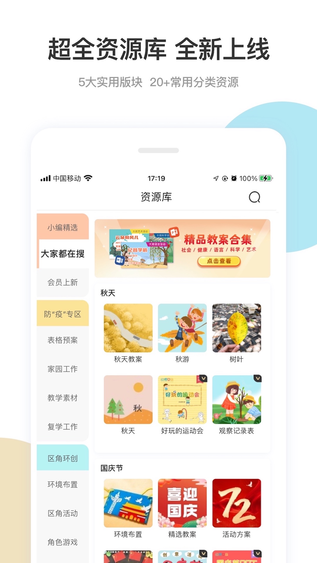 幼师口袋软件app_幼师口袋安卓版v5.25.17