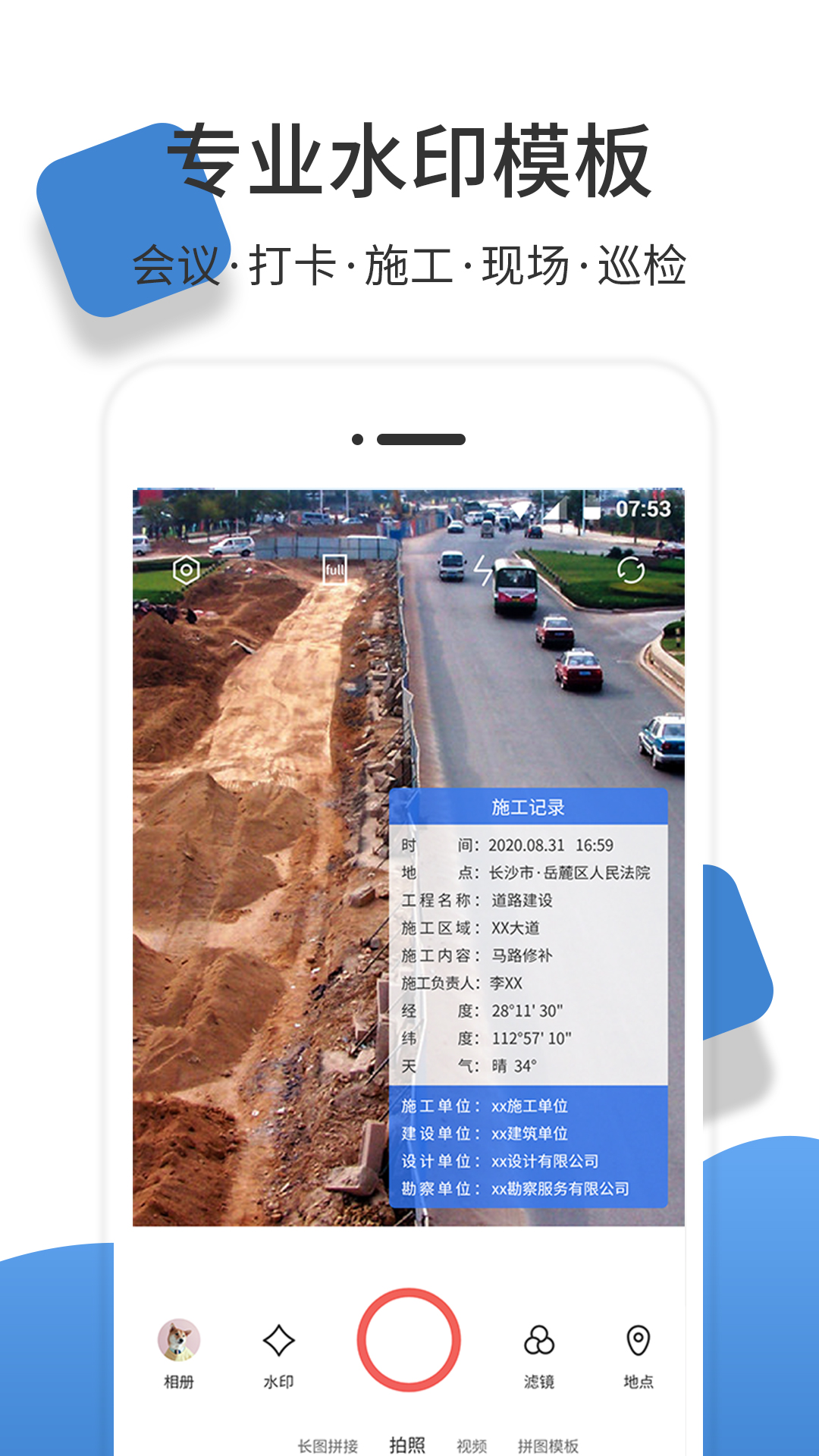 经纬度相机app最新下载_下载经纬度相机免费版v1.3.0
