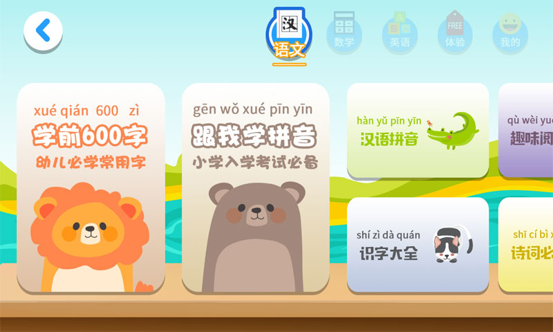 app一年级预备班(幼小衔接)课堂_一年级预备班(幼小衔接)课堂软件免费下载v2.3.3