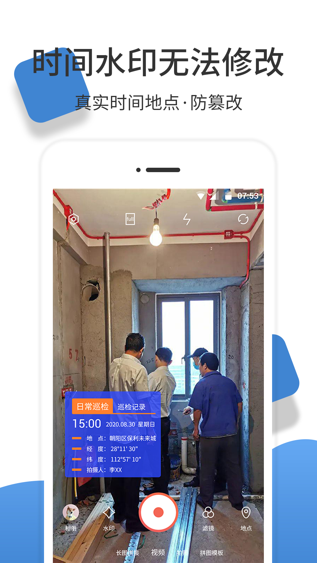 经纬度相机app最新下载_下载经纬度相机免费版v1.3.0