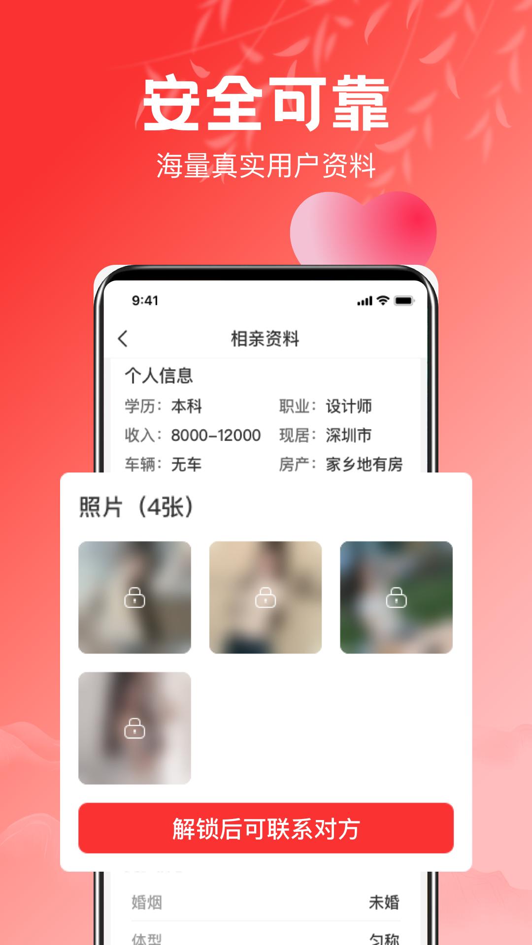 红娘最新免费安装_新红娘手机版v3.2.4