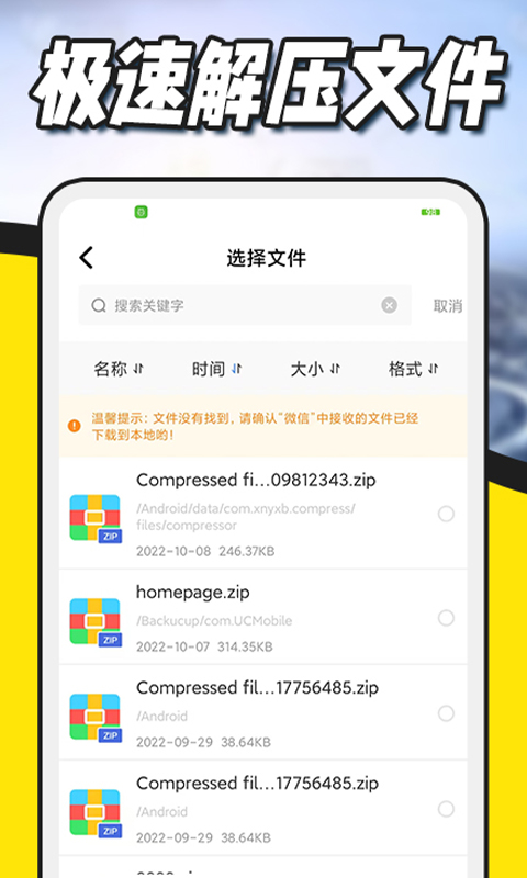 解压缩全能王安卓免费下载_下载解压缩全能王新版v1.1.8