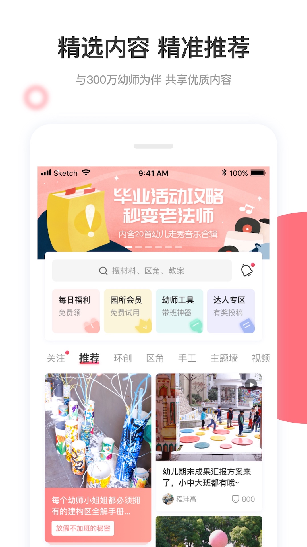 幼师口袋软件app_幼师口袋安卓版v5.25.17