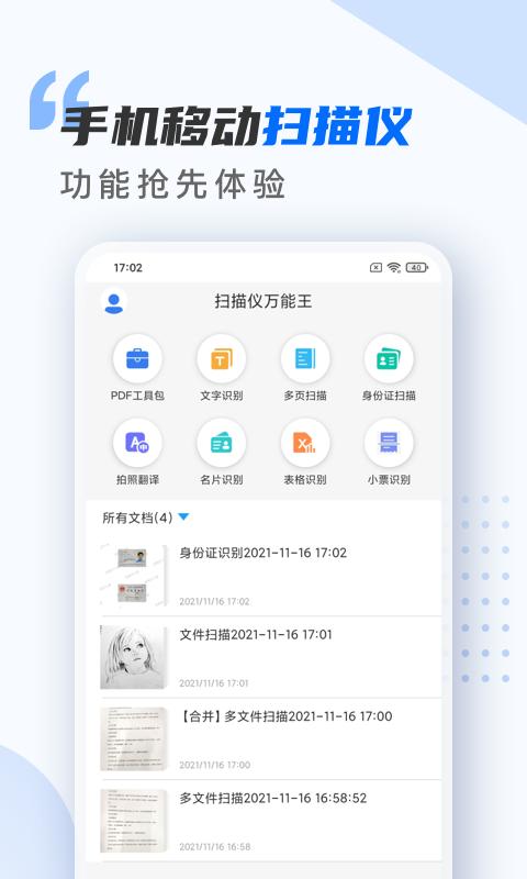 扫描仪万能王手机客户端_免费下载安装扫描仪万能王v2.0.8