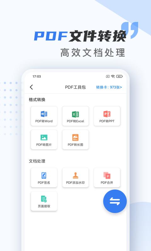 扫描仪万能王手机客户端_免费下载安装扫描仪万能王v2.0.8