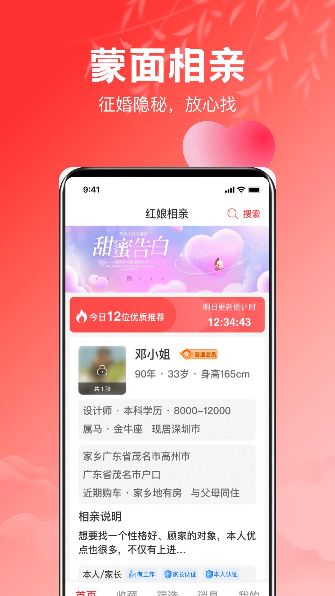 红娘最新免费安装_新红娘手机版v3.2.4