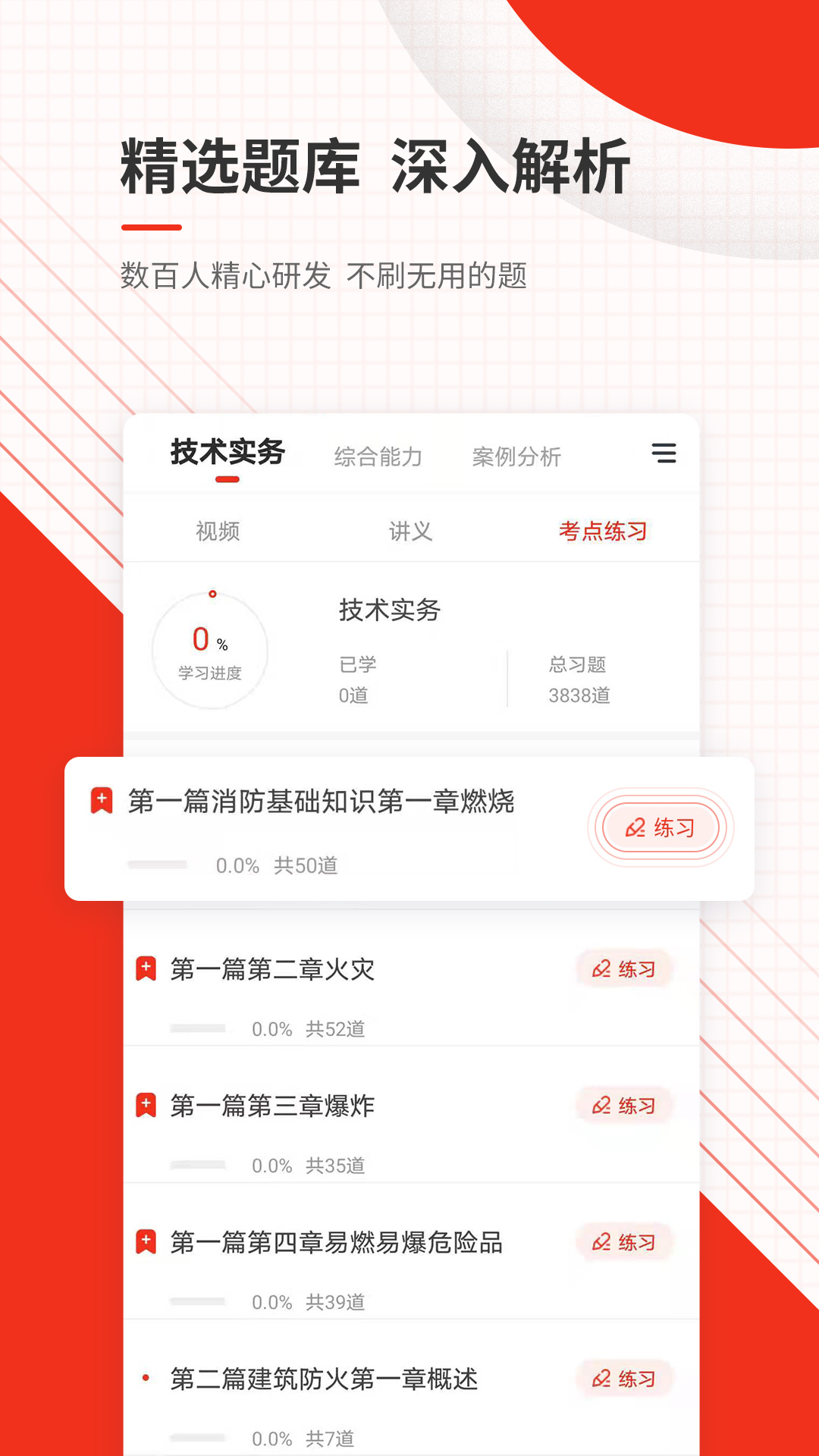 消防工程师准题库下载_下载消防工程师准题库安卓最新版v5.31