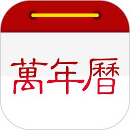 中华万年历软件_2025中华万年历最新版本v7.3.2