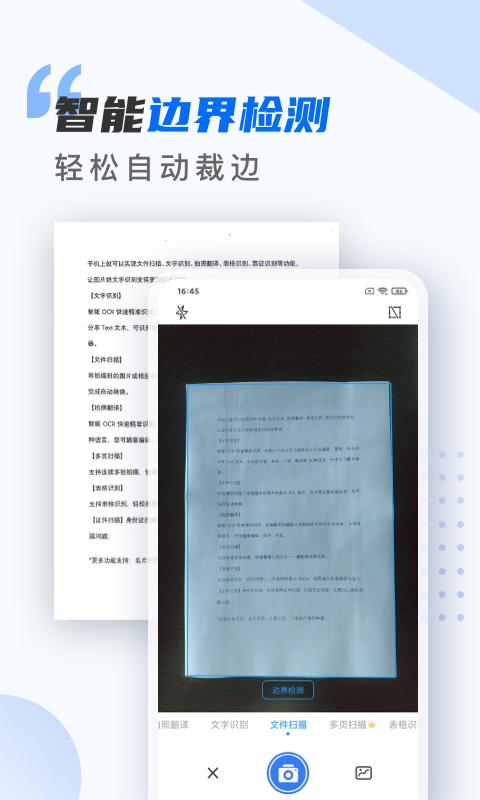 扫描仪万能王手机客户端_免费下载安装扫描仪万能王v2.0.8