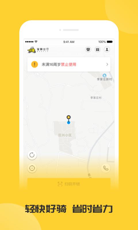蜜蜂出行软件下载_蜜蜂出行最新版v8.1.5