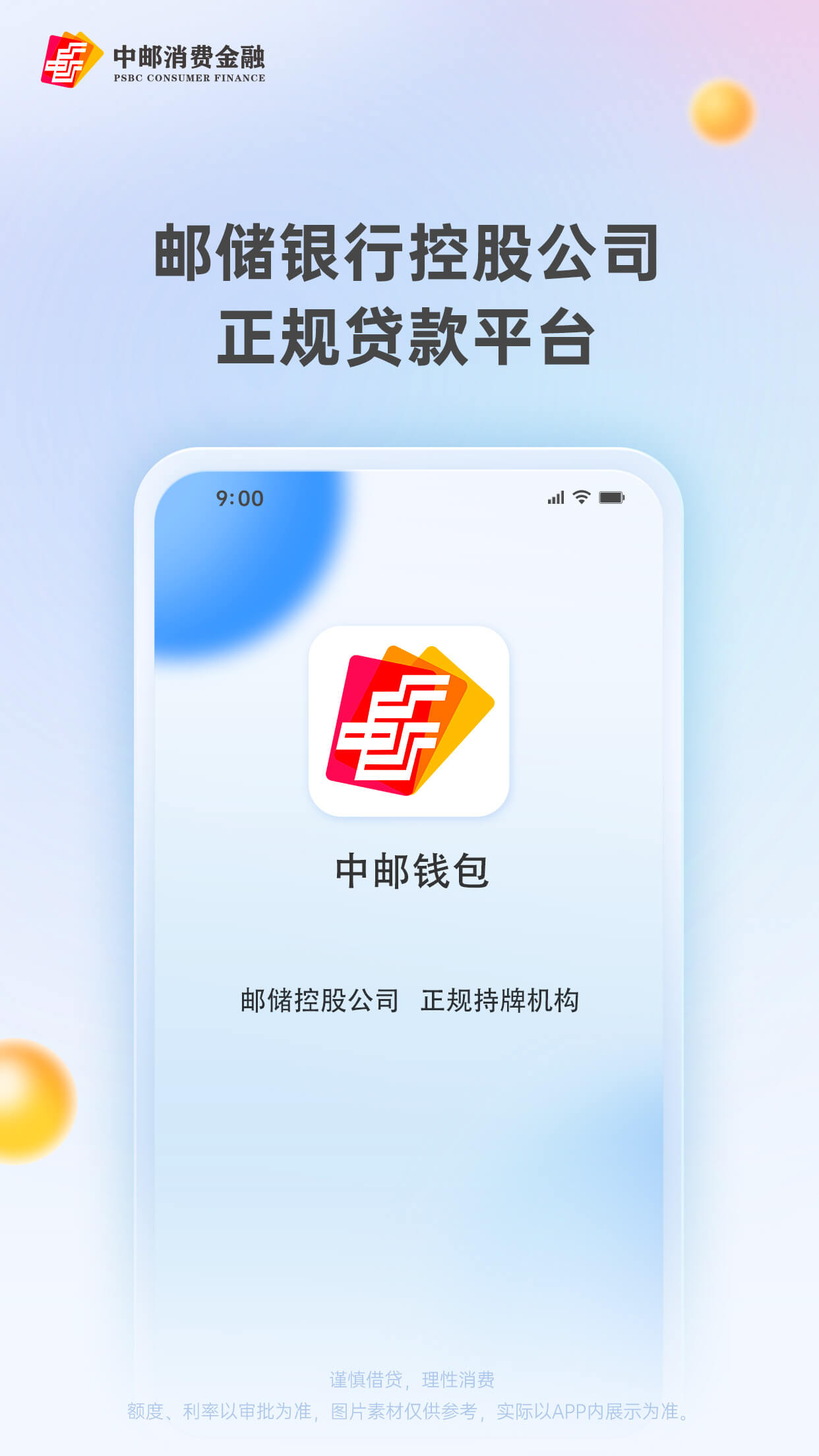 中邮钱包app版_下载中邮钱包安卓应用v2.10.0