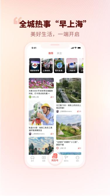 周到上海app免费_下载周到上海app安装v8.1.2