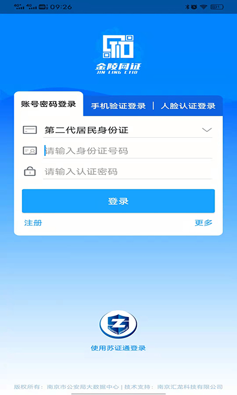 金陵网证安卓下载安装_下载金陵网证手机版v6.3.2