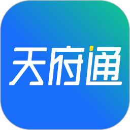 天府通2025下载安卓_天府通软件免费版v7.6.0