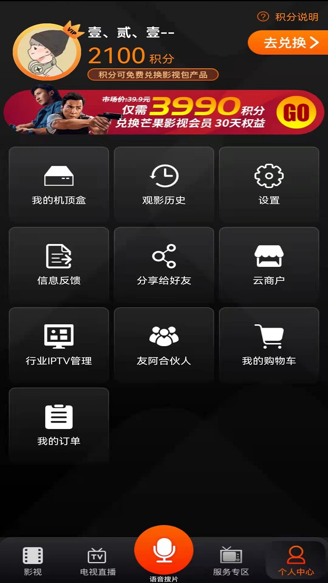 2025湖南IPTV安装下载_湖南IPTV软件下载appv3.7.1