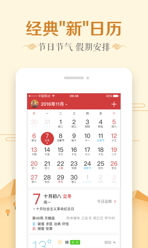 中华万年历软件_2025中华万年历最新版本v7.3.2