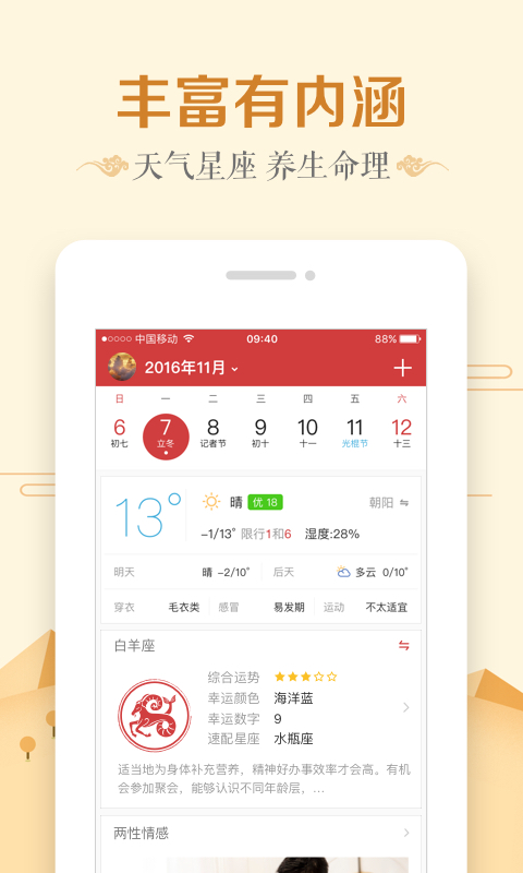 中华万年历软件_2025中华万年历最新版本v7.3.2