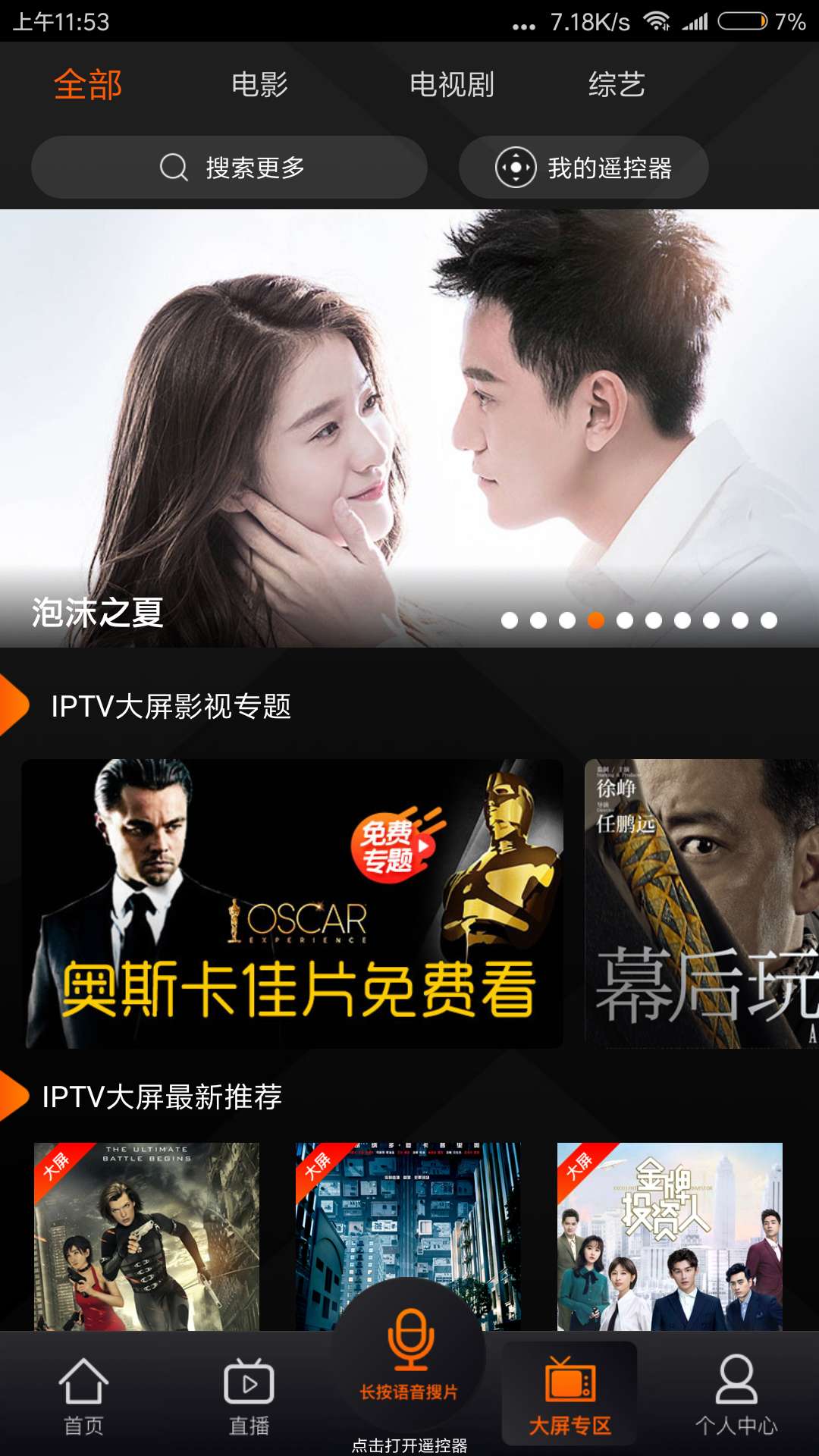 2025湖南IPTV安装下载_湖南IPTV软件下载appv3.7.1