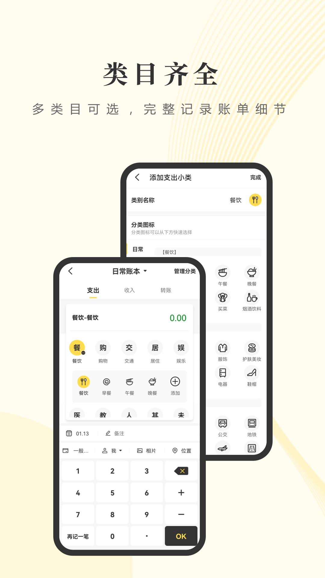 记账小账软件app下载_记账小账移动版v5.1.3