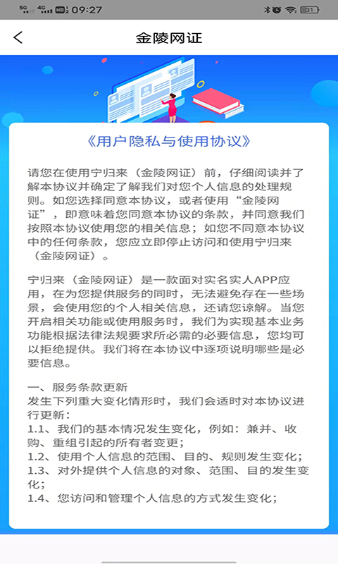 金陵网证安卓下载安装_下载金陵网证手机版v6.3.2