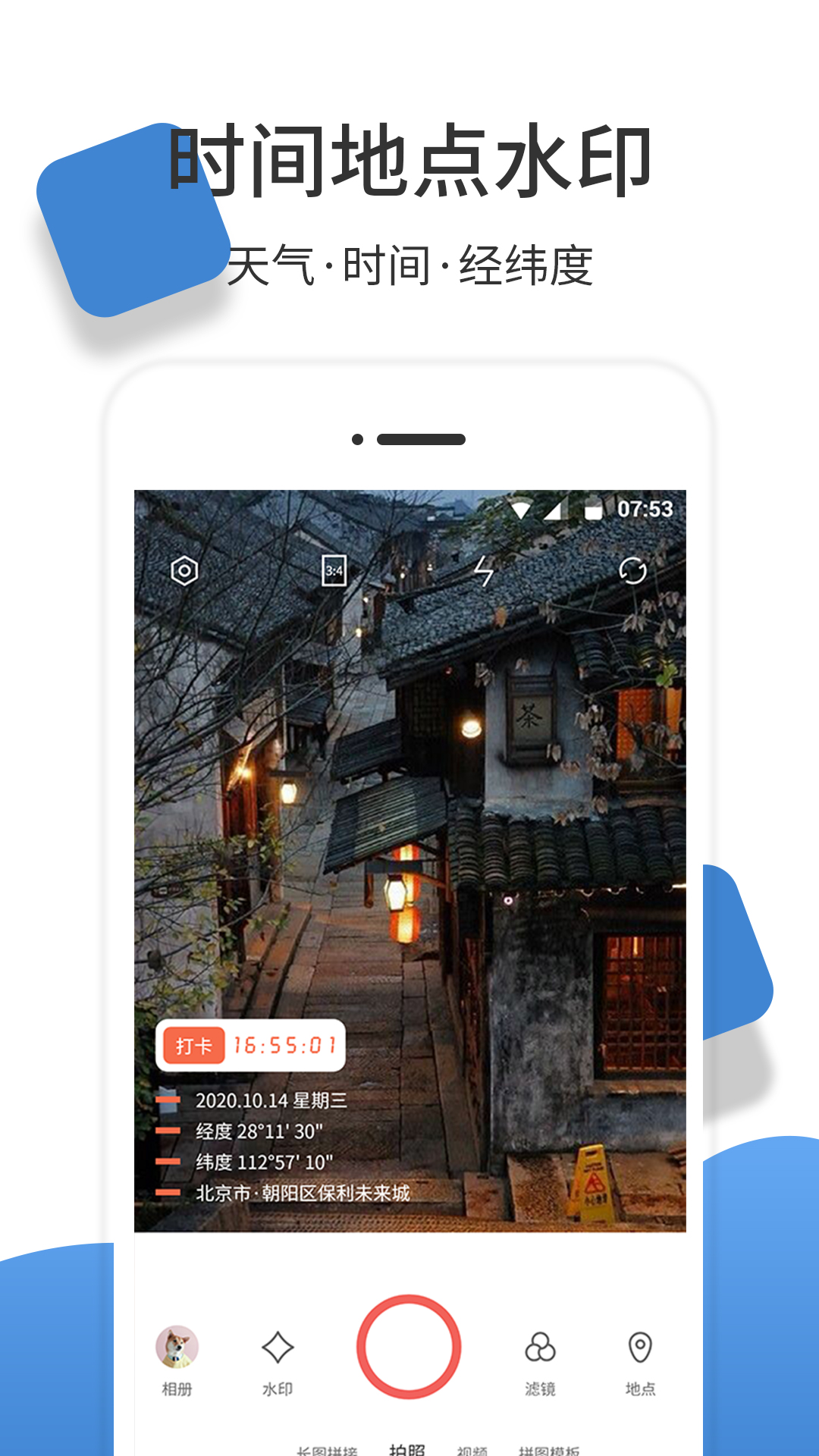 经纬度相机app最新下载_下载经纬度相机免费版v1.3.0