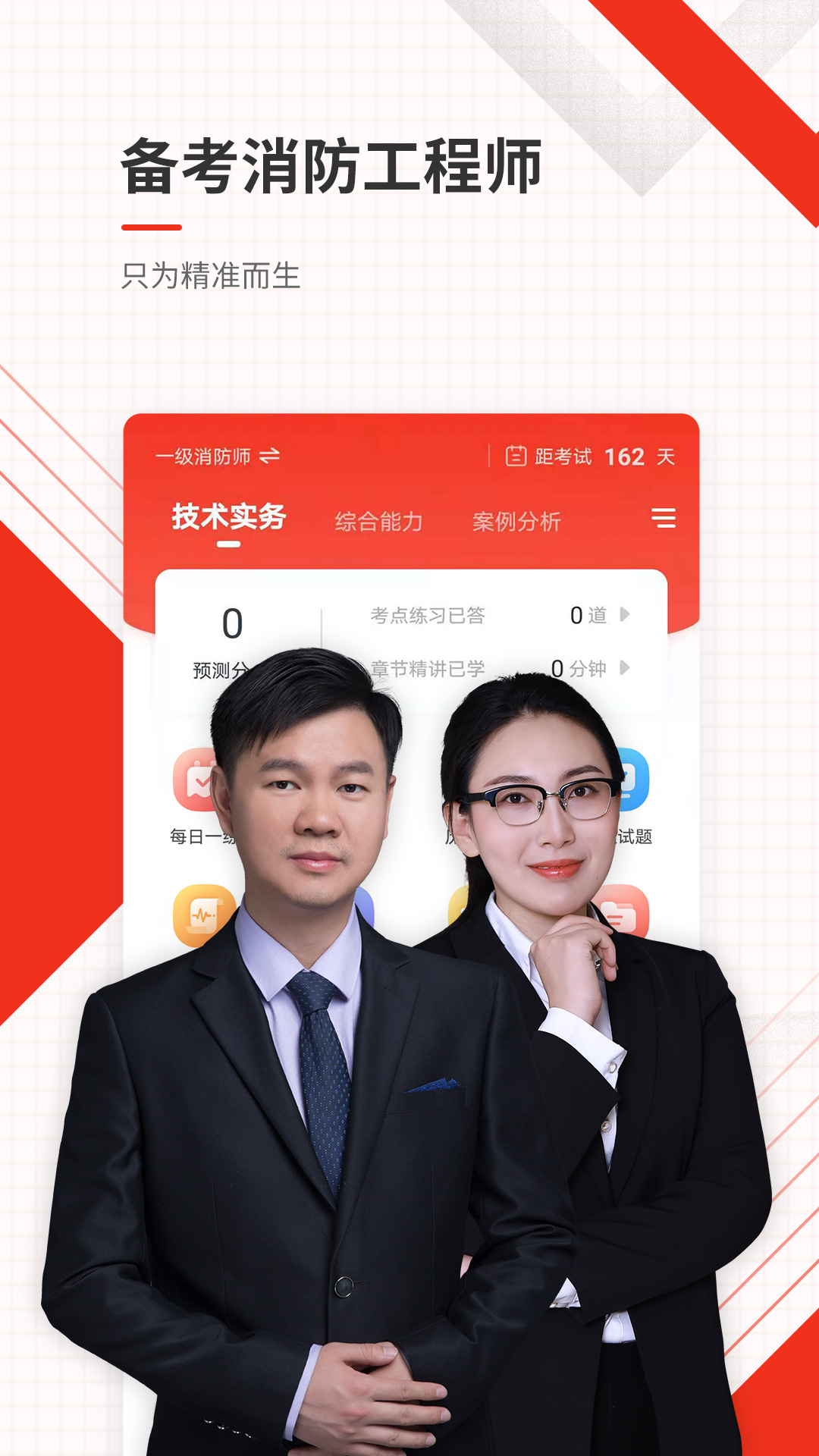消防工程师准题库下载_下载消防工程师准题库安卓最新版v5.31