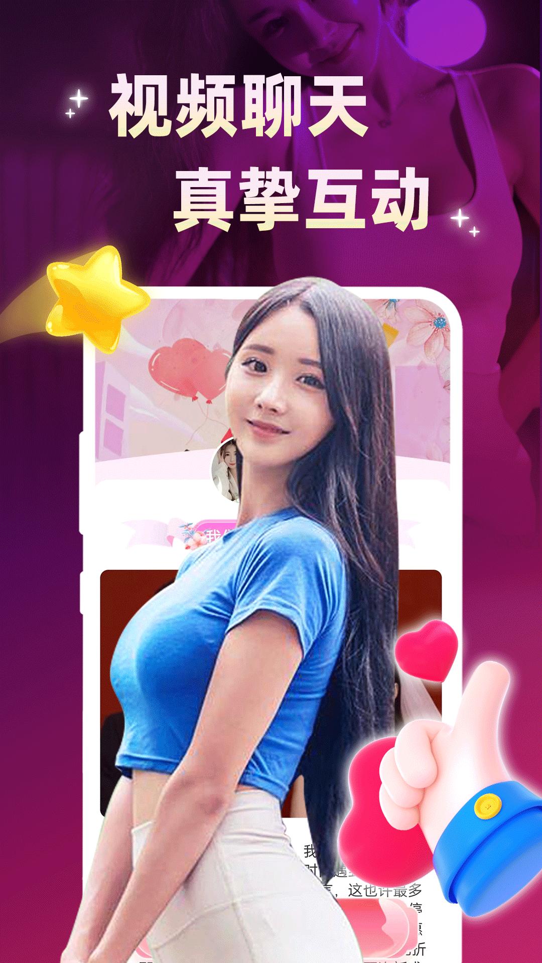 两性交友手机安装_下载安装两性交友appv2.1.0