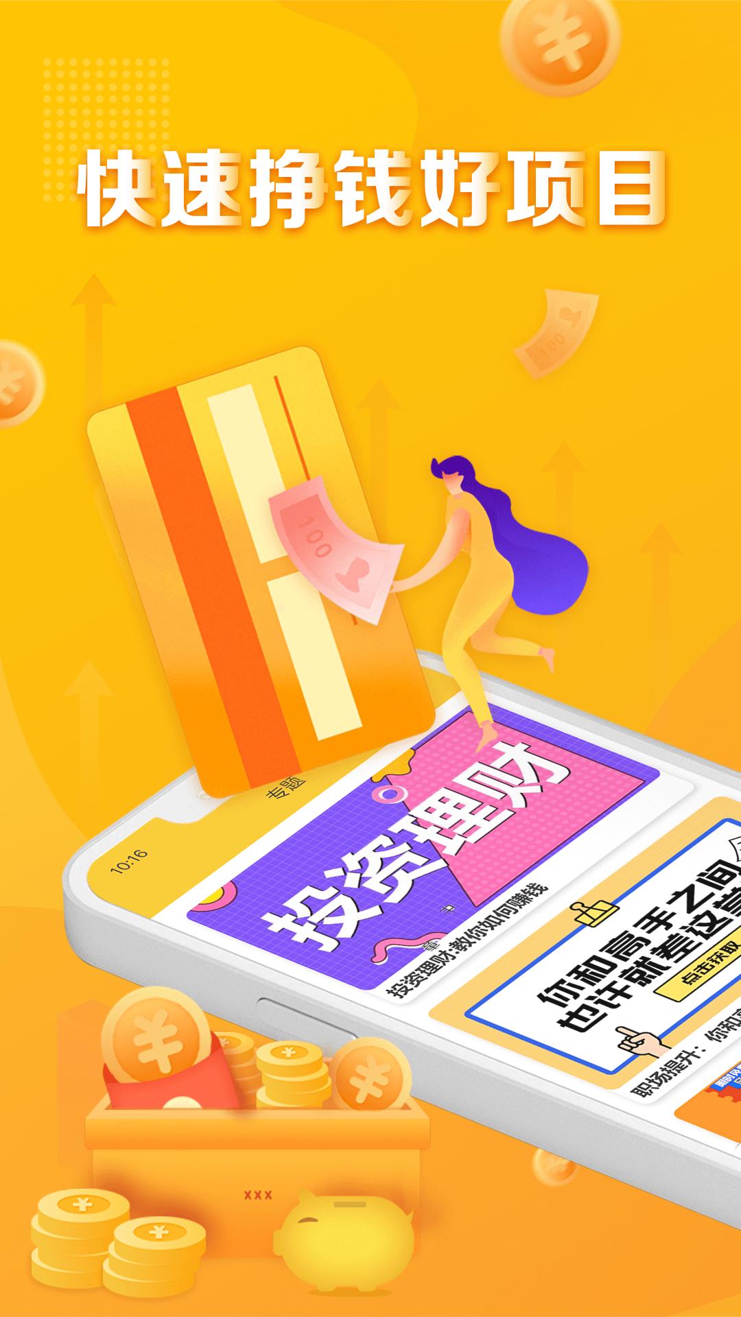 赚钱宝贝安卓下载_下载赚钱宝贝手机appv1.2.0