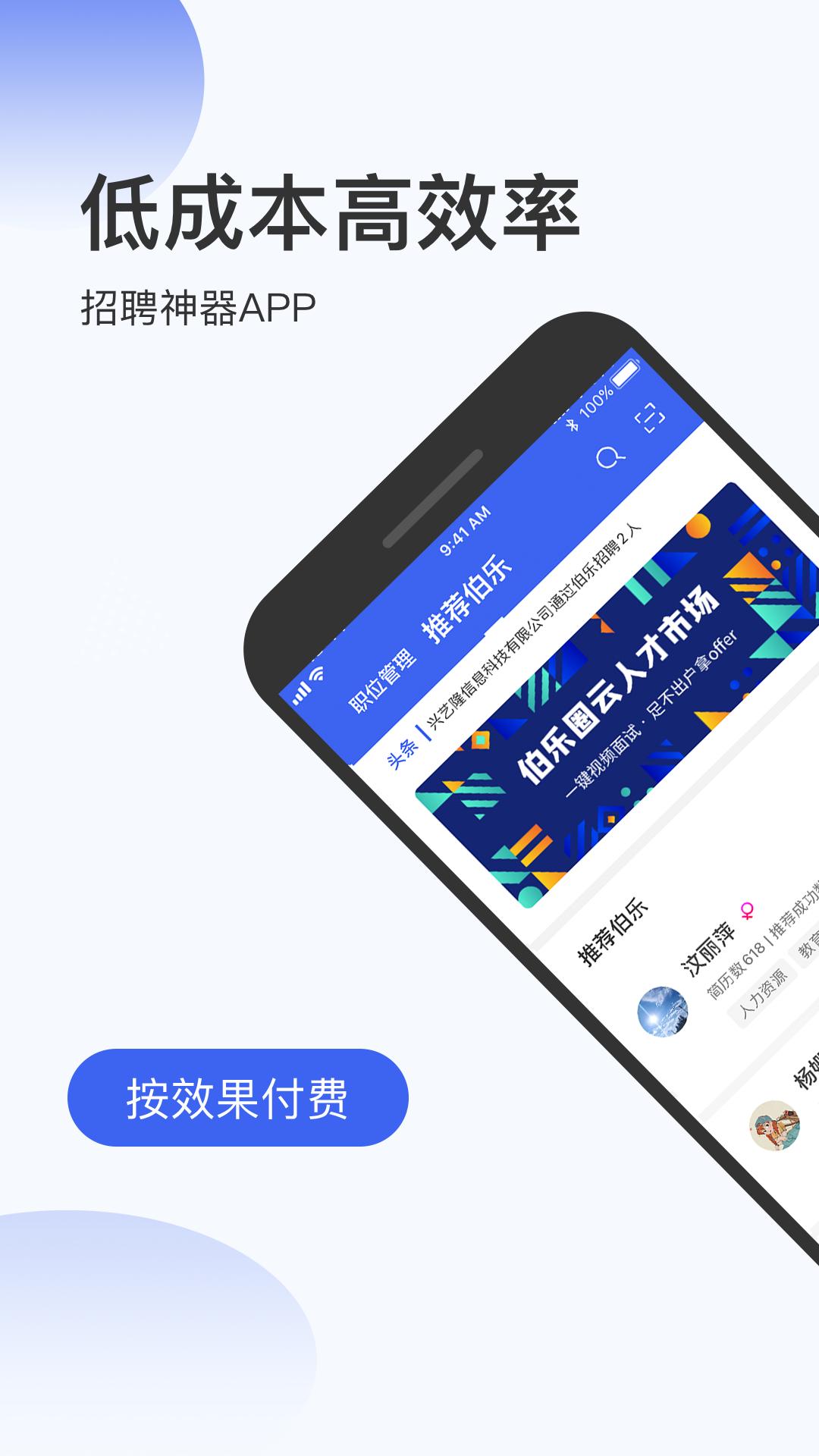 伯乐圈企业版app免费安卓_下载伯乐圈企业版app移动版v1.7.8