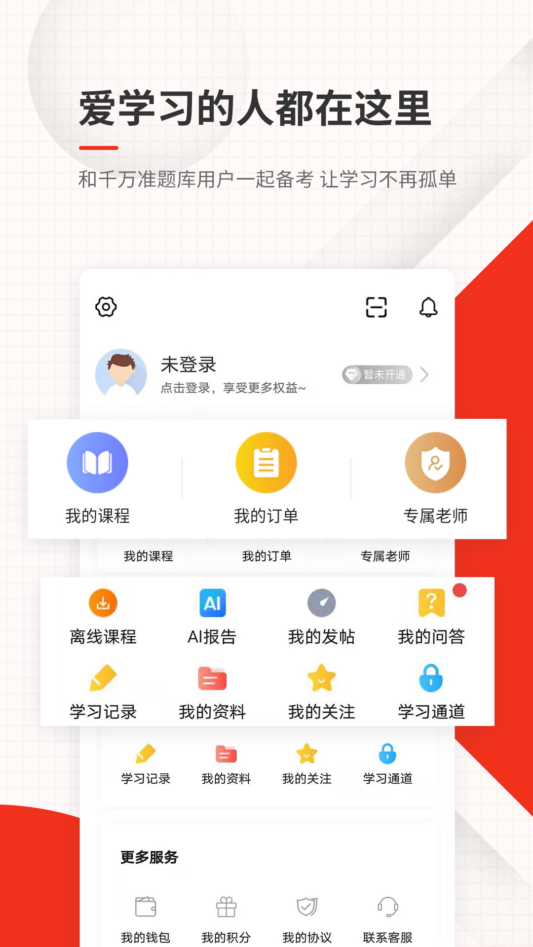 消防工程师准题库下载_下载消防工程师准题库安卓最新版v5.31