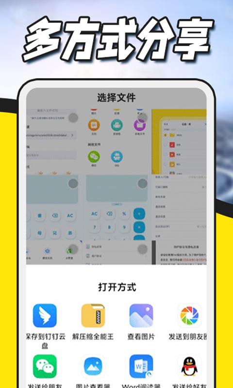 解压缩全能王安卓免费下载_下载解压缩全能王新版v1.1.8