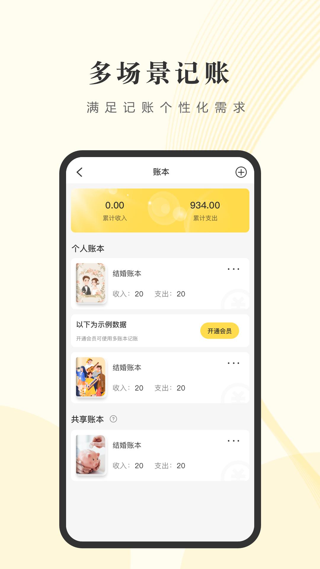 记账小账软件app下载_记账小账移动版v5.1.3