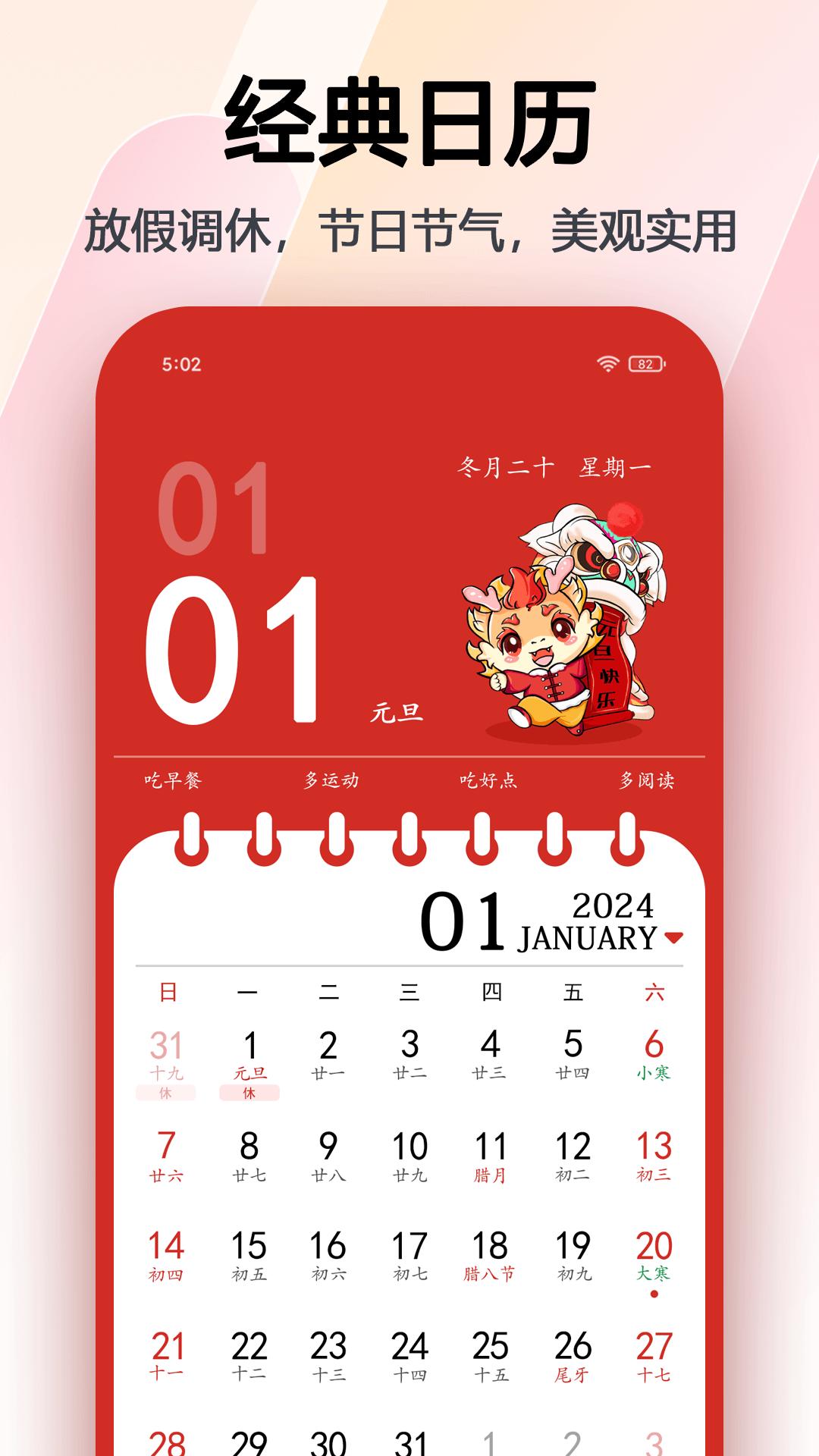 日历下载链接app_下载日历应用新版v6.0.35