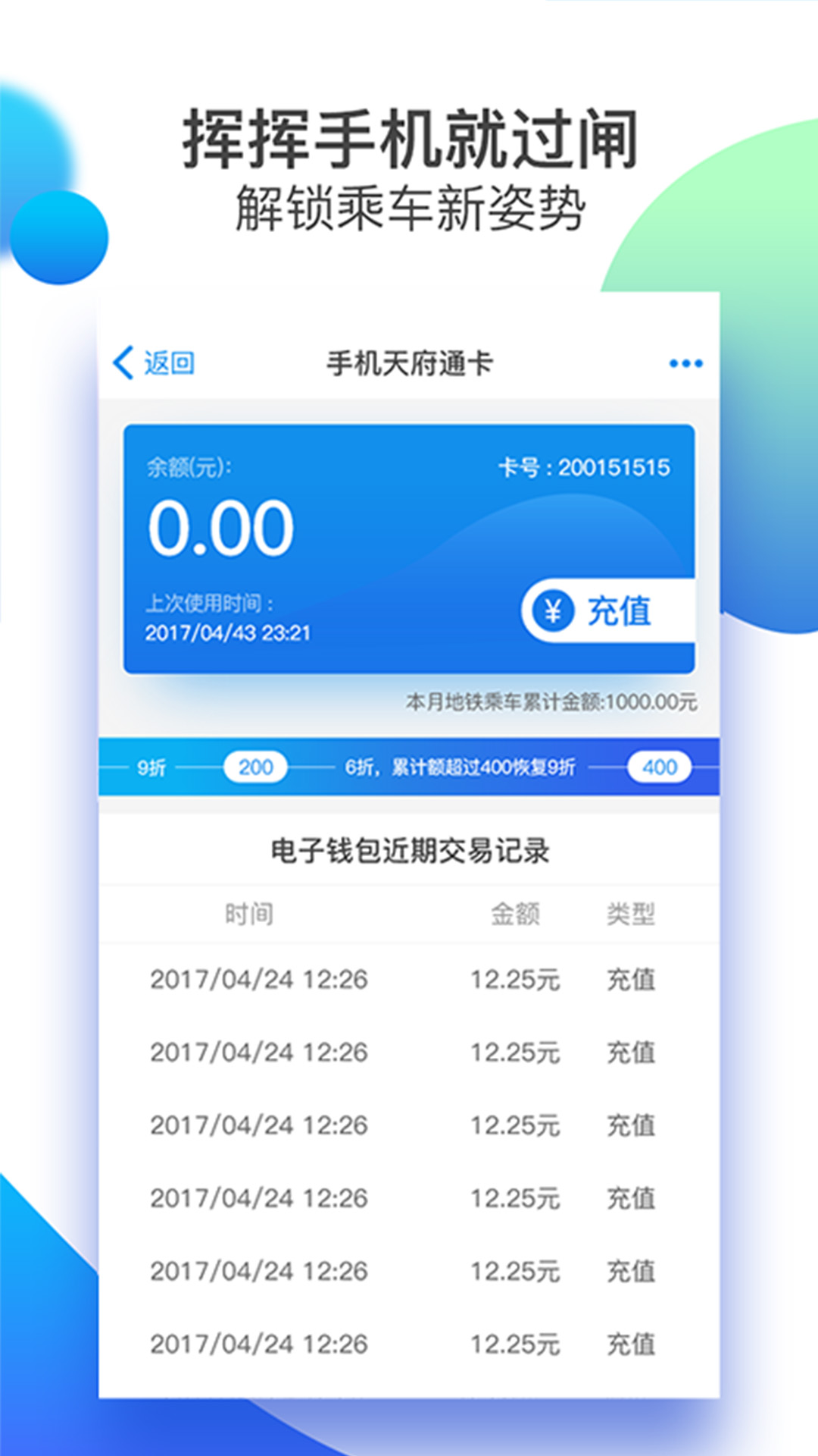 天府通2025下载安卓_天府通软件免费版v7.6.0