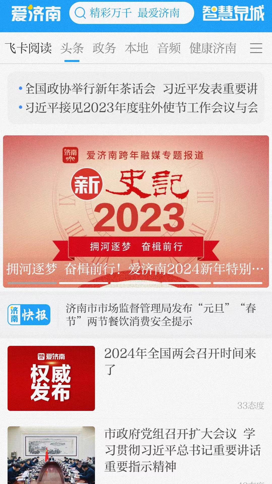 爱济南app手机版_下载爱济南免费应用v10.2.1