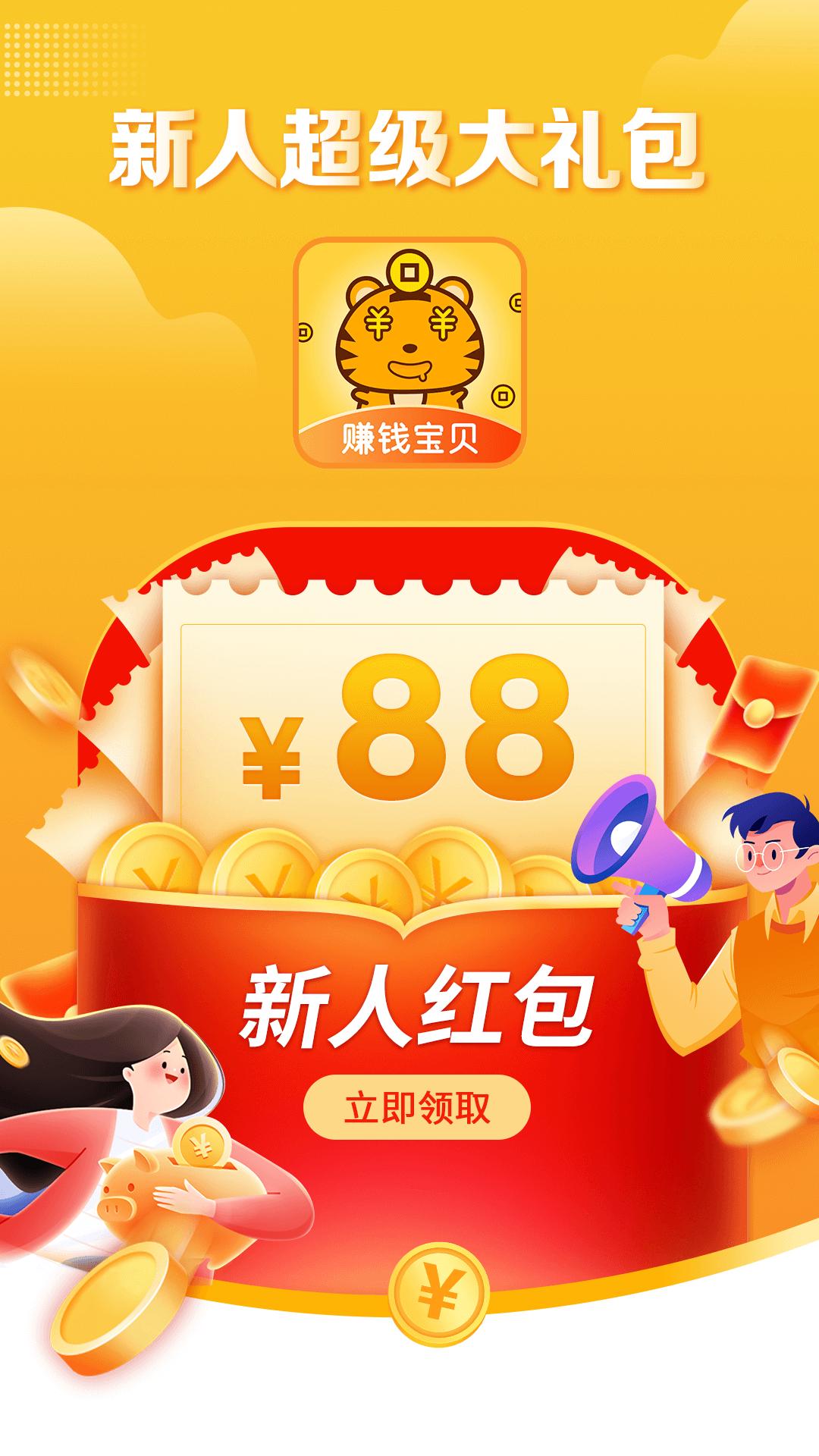 赚钱宝贝安卓下载_下载赚钱宝贝手机appv1.2.0