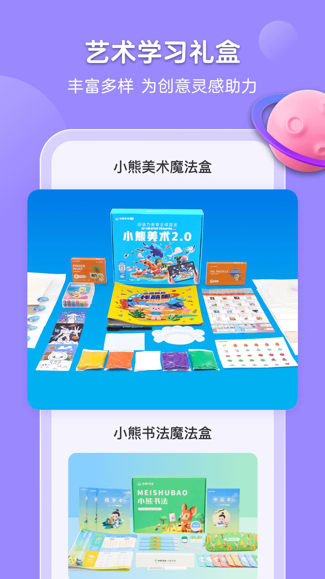 小熊美术下载网站_下载小熊美术平台appv4.5.14