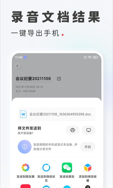 录音转文字安卓下载安装_下载录音转文字手机版v2.4.4