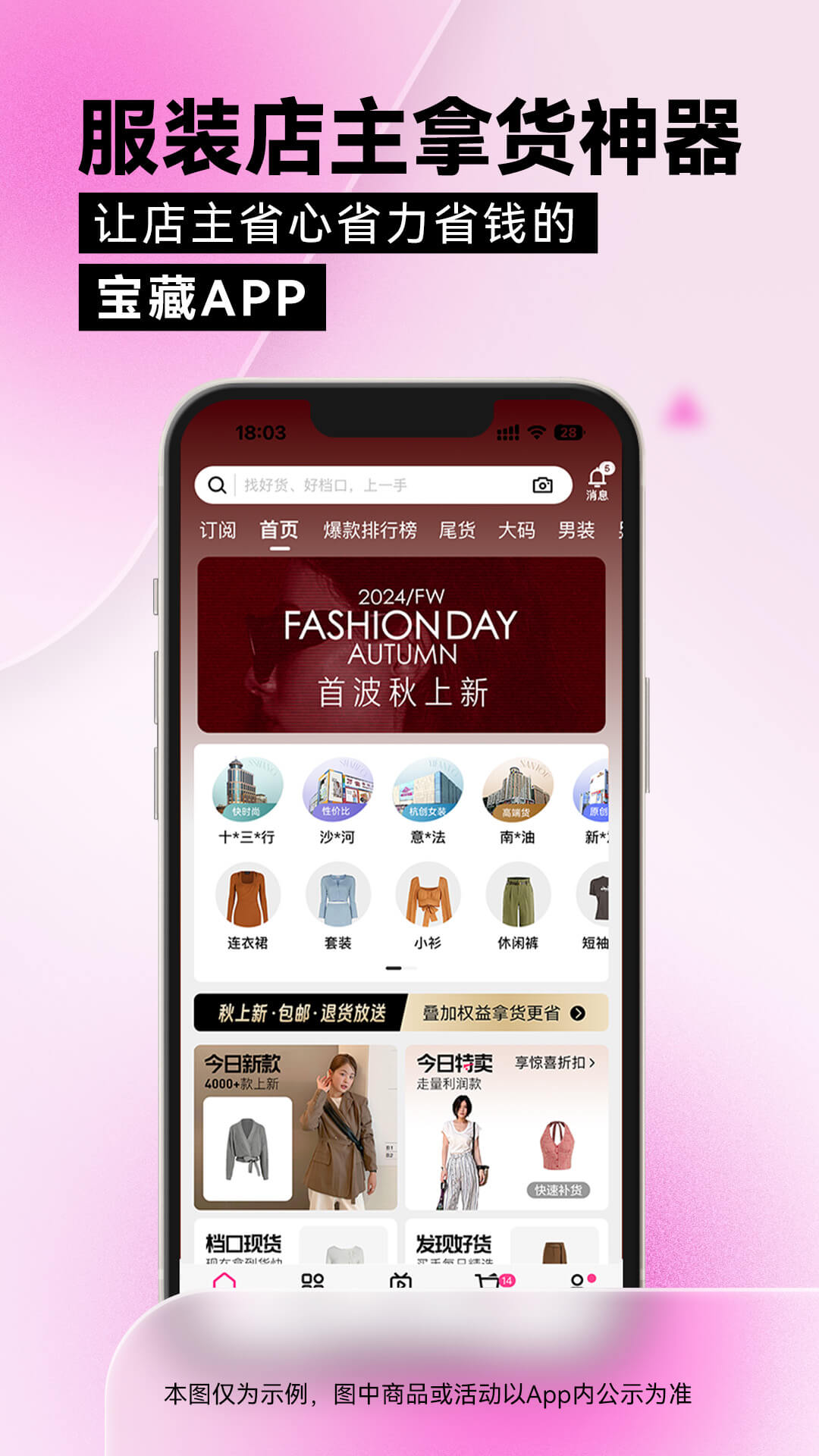 一手服装批发安卓最新版_下载一手服装批发旧版本v7.49.1