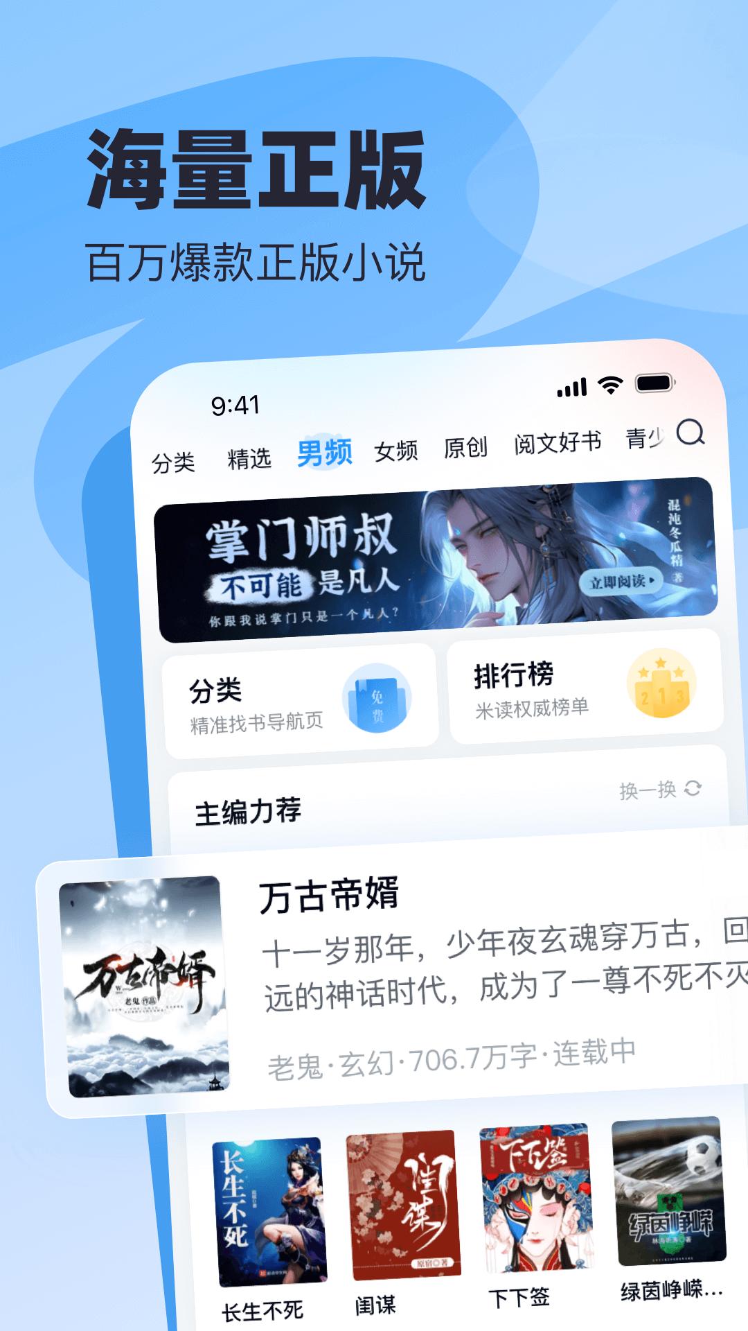 飞读小说客户端_下载飞读小说最新版v3.29.0.0730.1200
