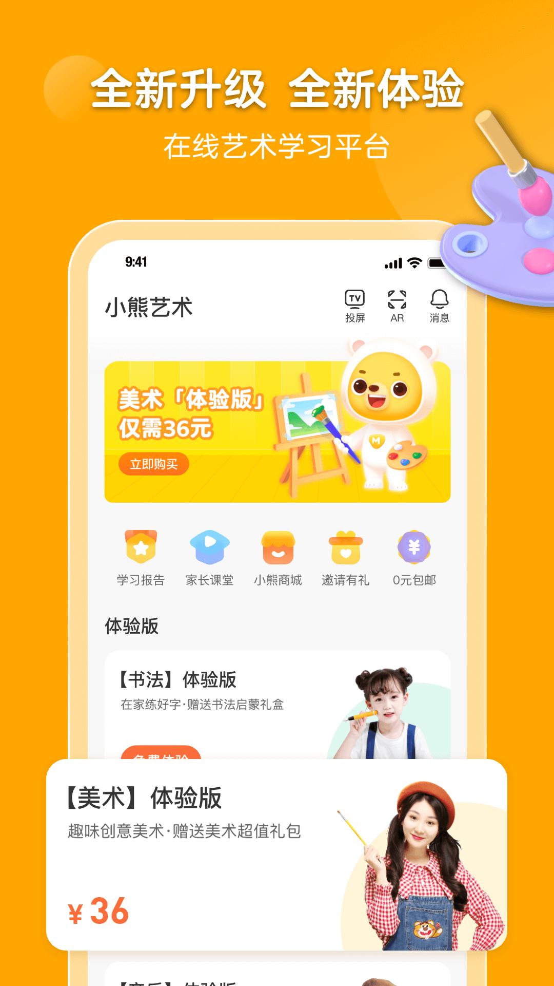 小熊美术下载网站_下载小熊美术平台appv4.5.14