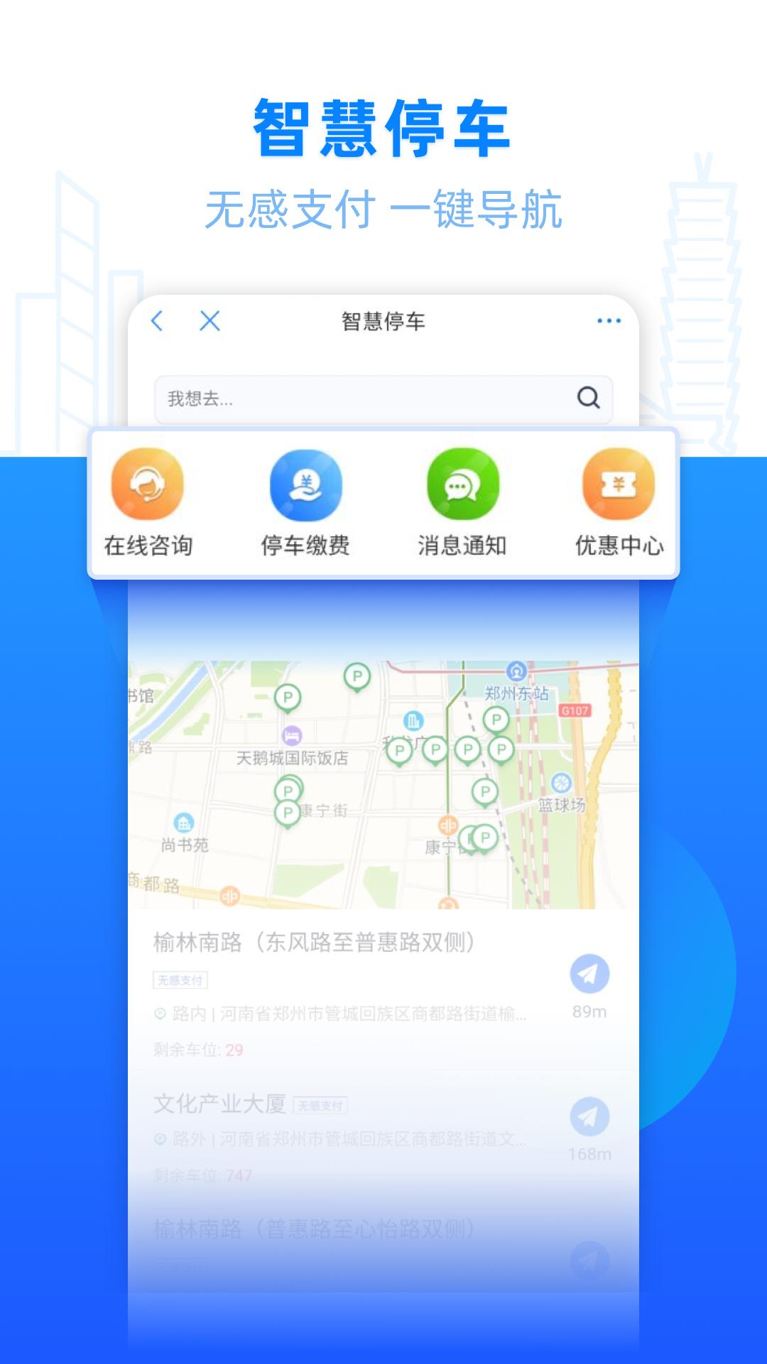 郑好办应用下载_下载郑好办永久免费版v5.1.3