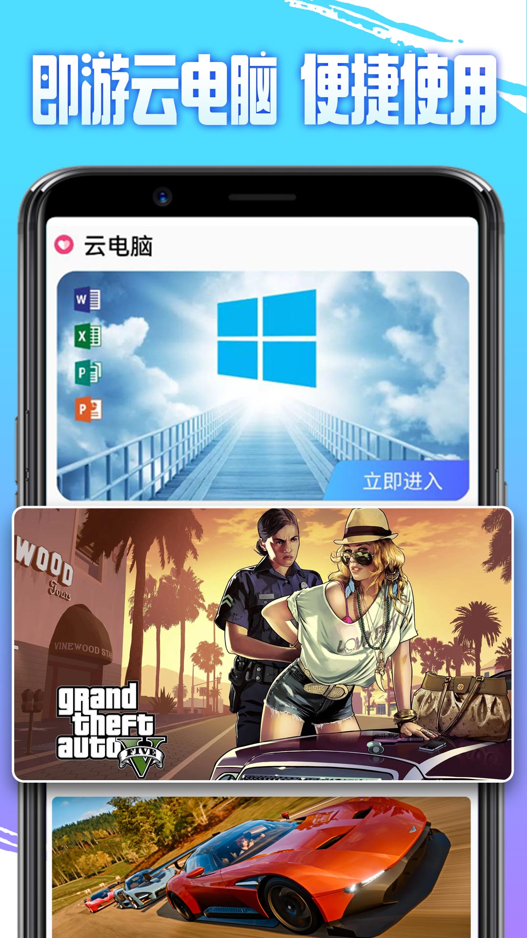 即游云电脑app免费版_下载即游云电脑免费v1.5.5