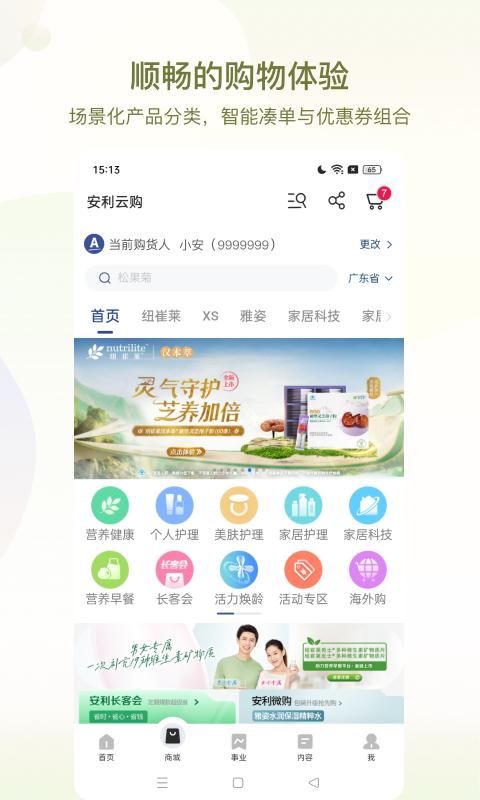 安利应用安卓版_下载安利软件最新版v4.2.24