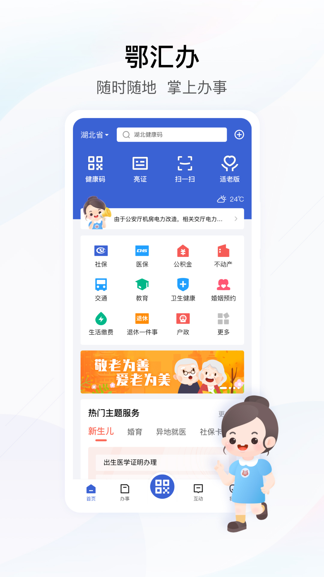 鄂汇办下载安装app_下载鄂汇办安卓版v4.2.7