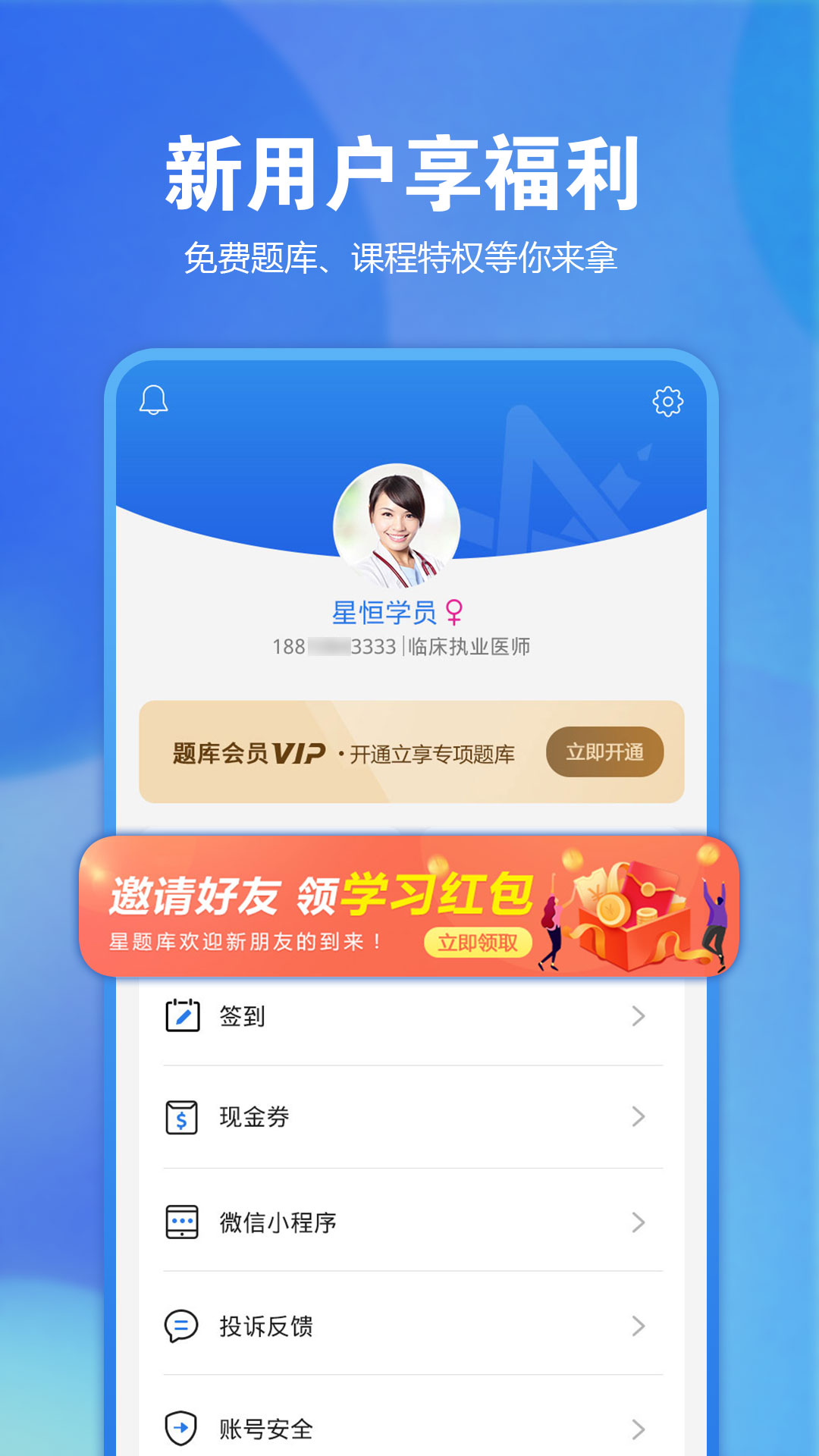 星题库应用_下载星题库最新版应用v5.35.1